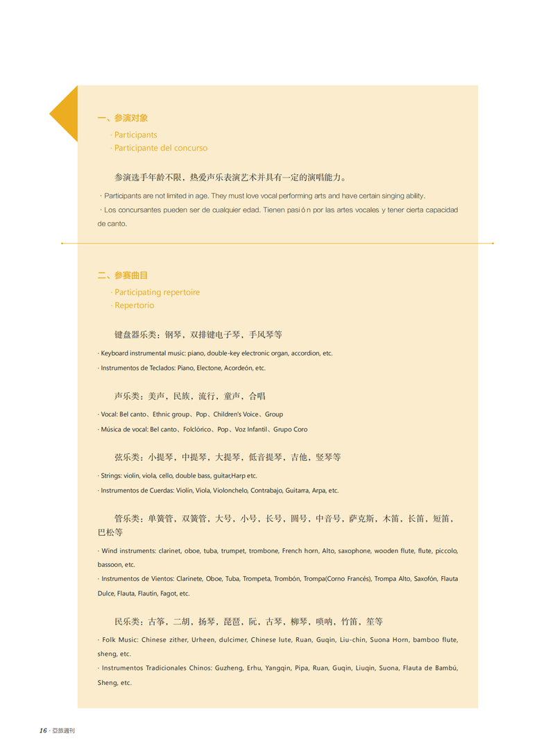 亚旅周刊第33期(12)_17.png