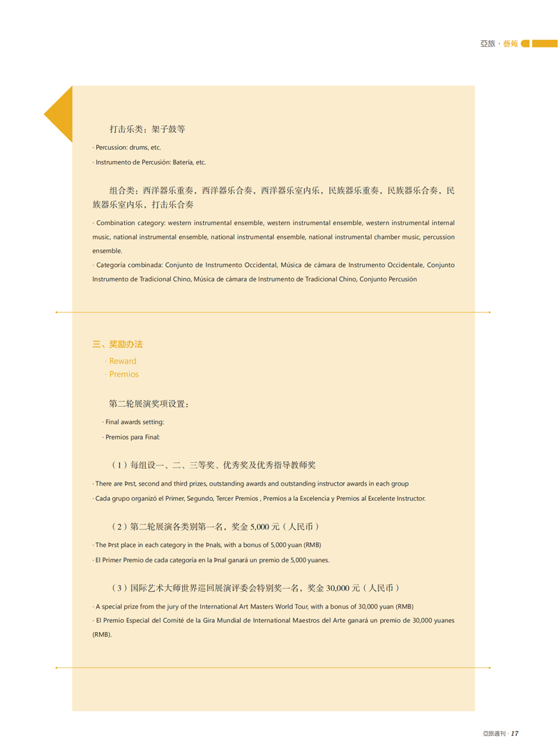 亚旅周刊第33期(12)_18.png