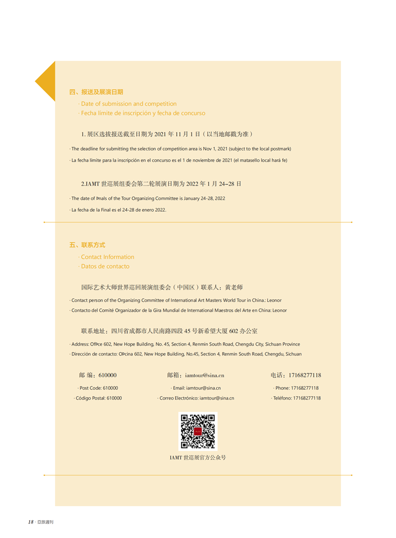 亚旅周刊第33期(12)_19.png