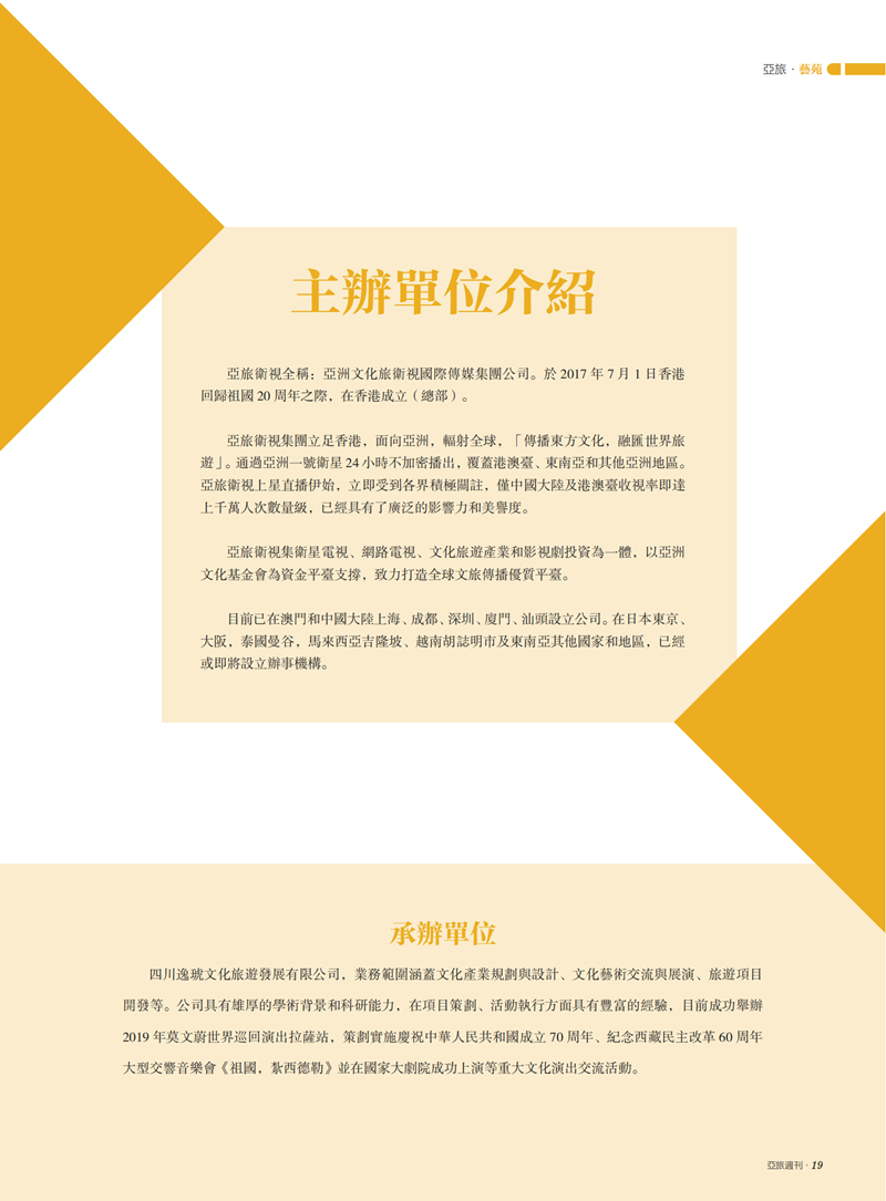 亚旅周刊第33期(12)_20.png