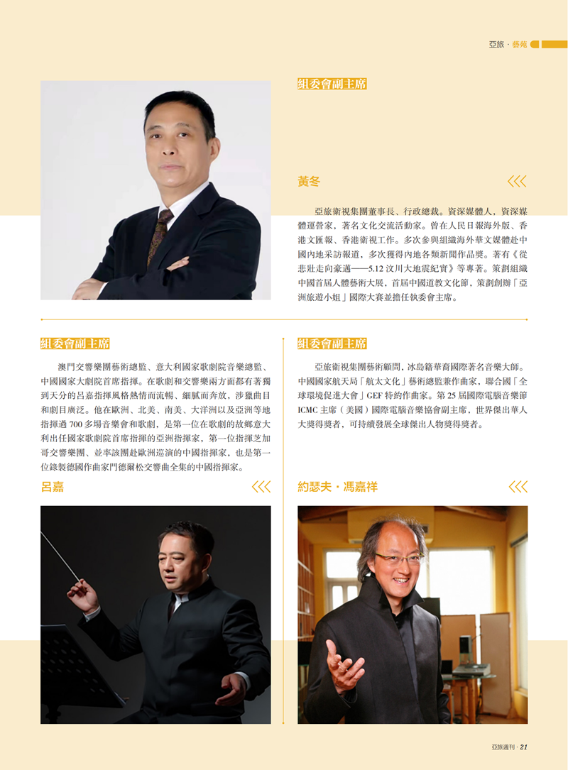 亚旅周刊第33期(12)_22.png
