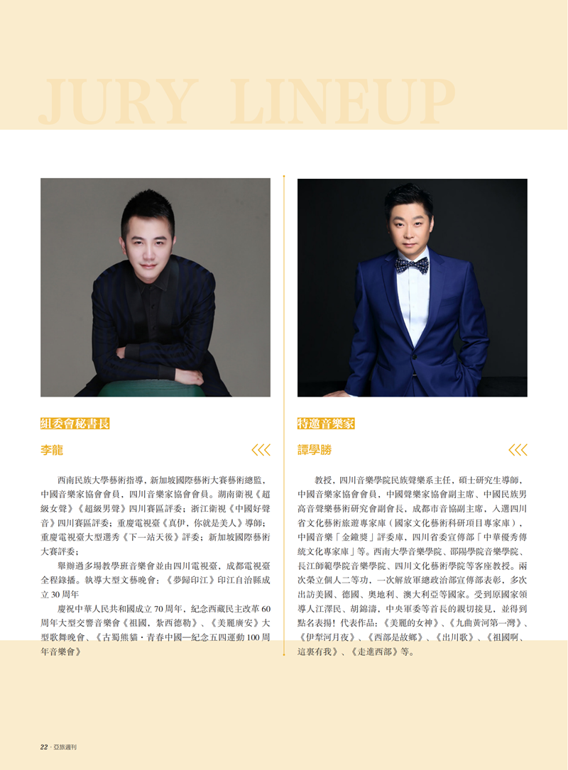 亚旅周刊第33期(12)_23.png