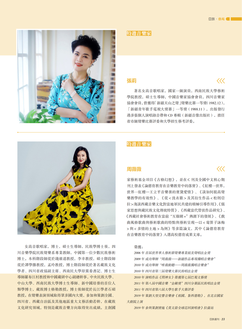 亚旅周刊第33期(12)_24.png