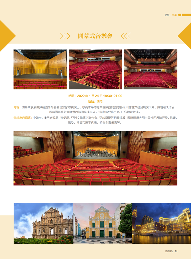 亚旅周刊第33期(12)_26.png