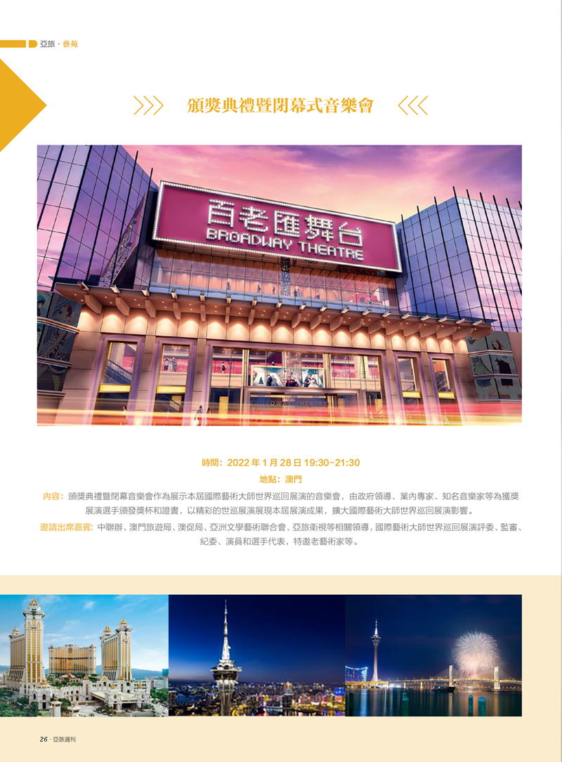 亚旅周刊第33期(12)_27.png