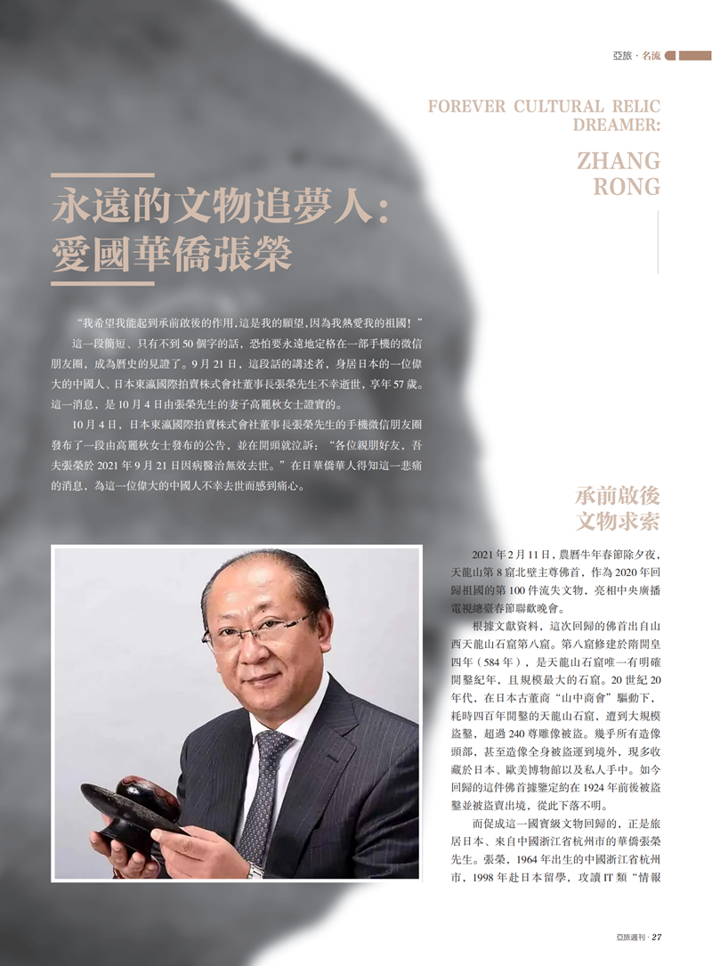 亚旅周刊第33期(12)_28.png