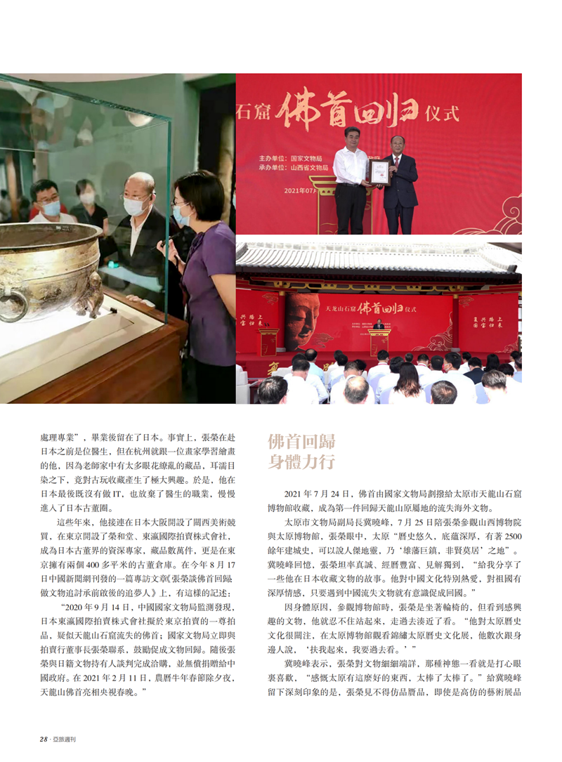 亚旅周刊第33期(12)_29.png