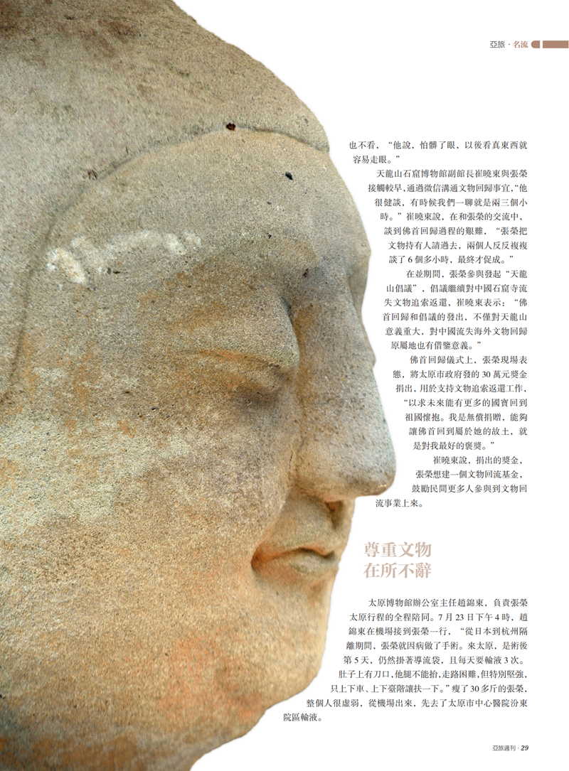 亚旅周刊第33期(12)_30.png