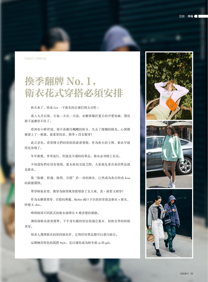 亚旅周刊第33期(12)_32.png