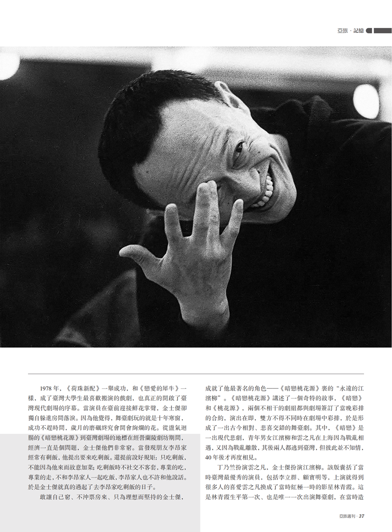 亚旅周刊第33期(12)_38.png