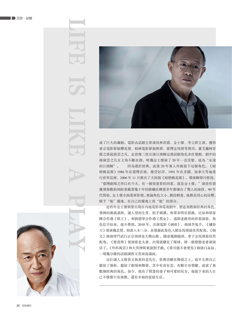 亚旅周刊第33期(12)_39.png