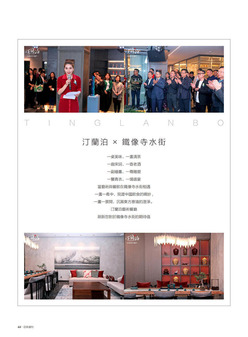 亚旅周刊第33期(12)_45.png
