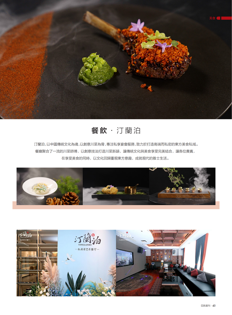 亚旅周刊第33期(12)_46.png