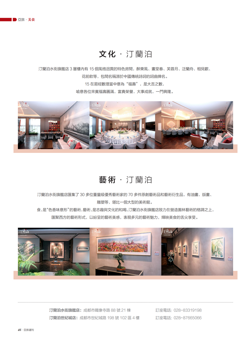 亚旅周刊第33期(12)_47.png