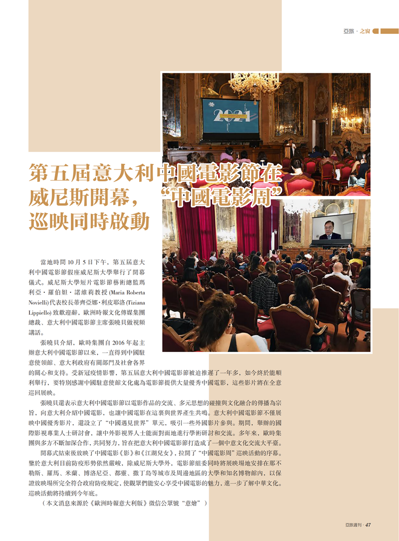 亚旅周刊第33期(12)_48.png