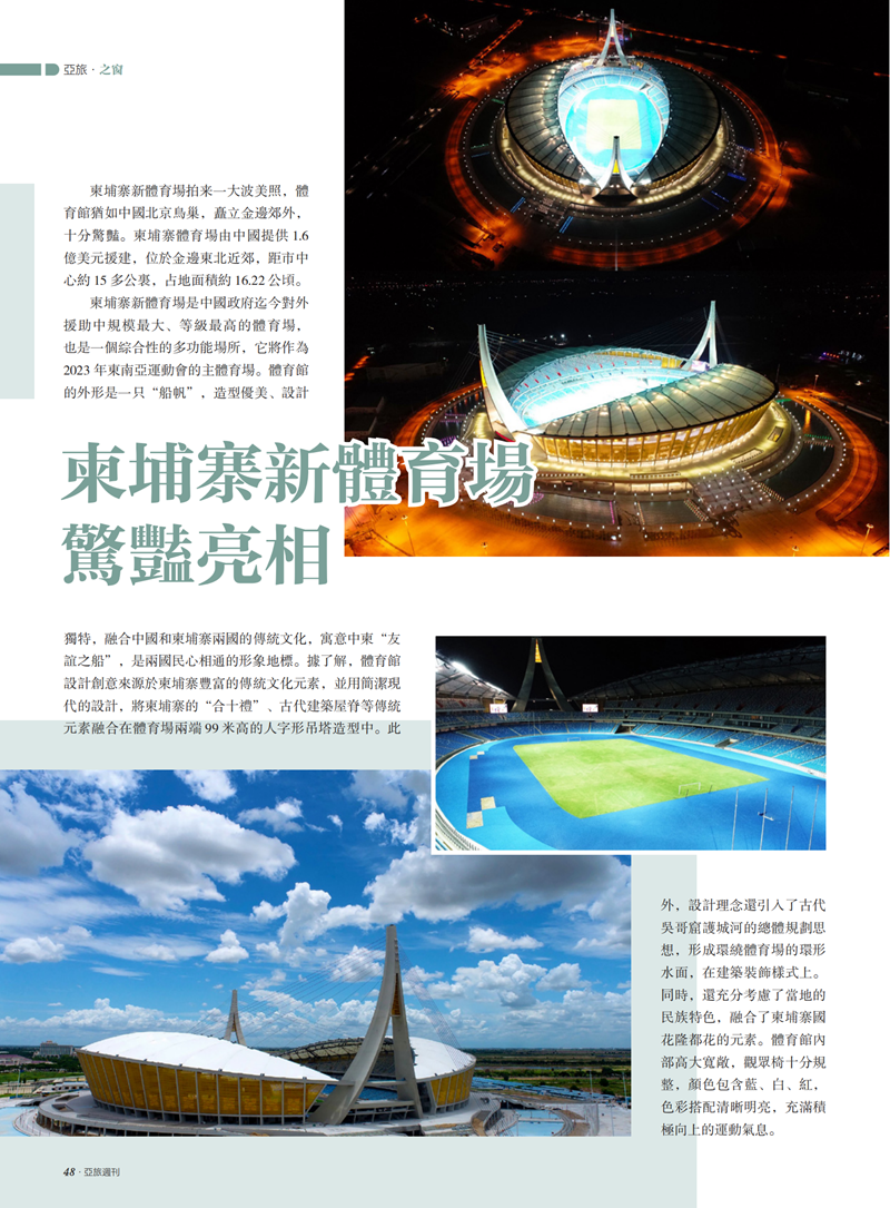 亚旅周刊第33期(12)_49.png
