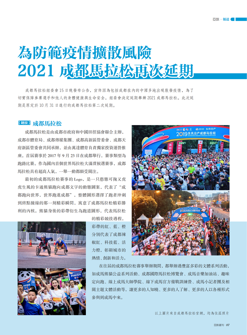 亚旅周刊第34期(7)_08.png