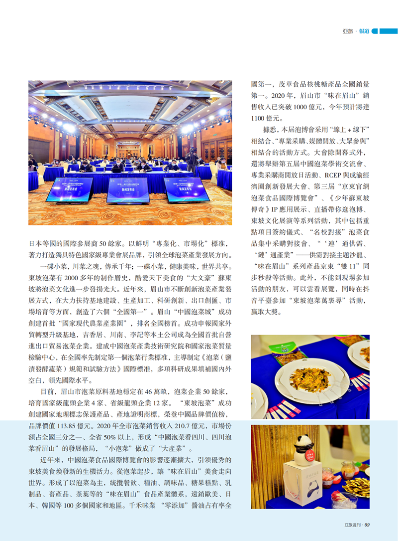 亚旅周刊第34期(7)_10.png