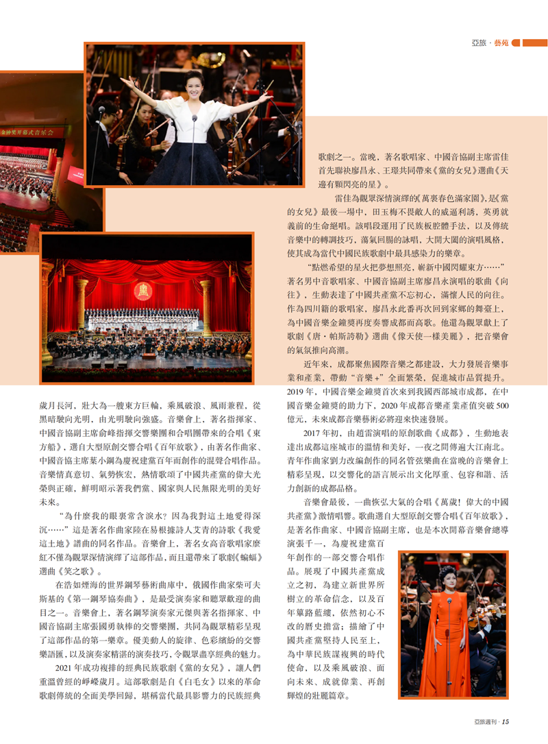 亚旅周刊第34期(7)_16.png