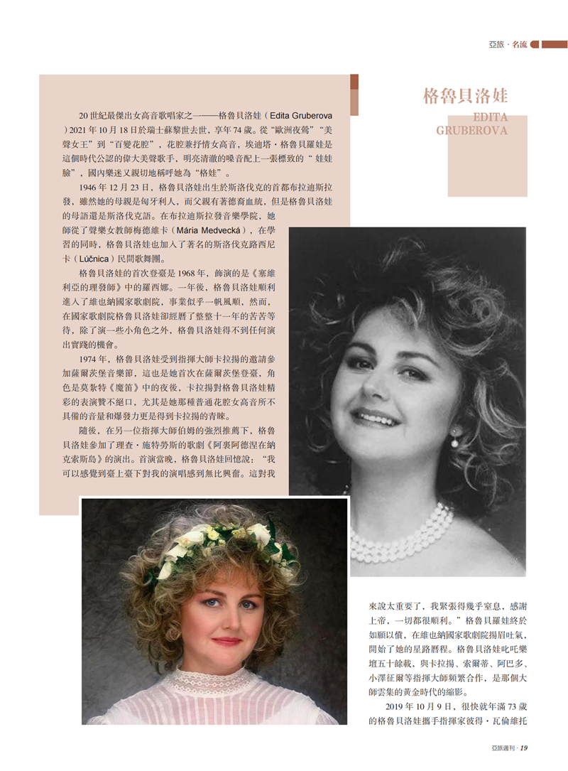 亚旅周刊第34期(7)_20.png