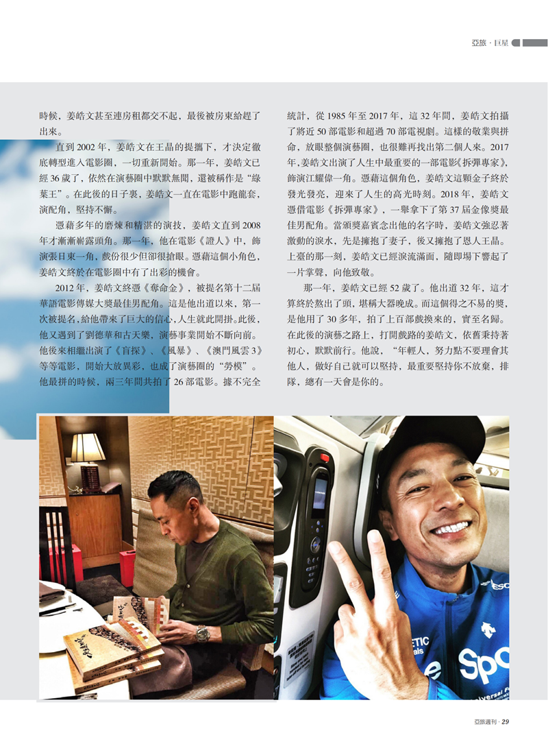 亚旅周刊第34期(7)_30.png