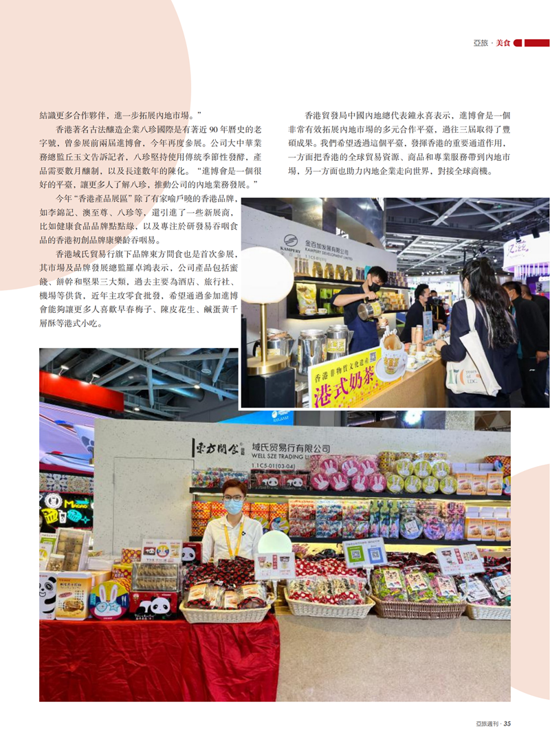 亚旅周刊第34期(7)_36.png