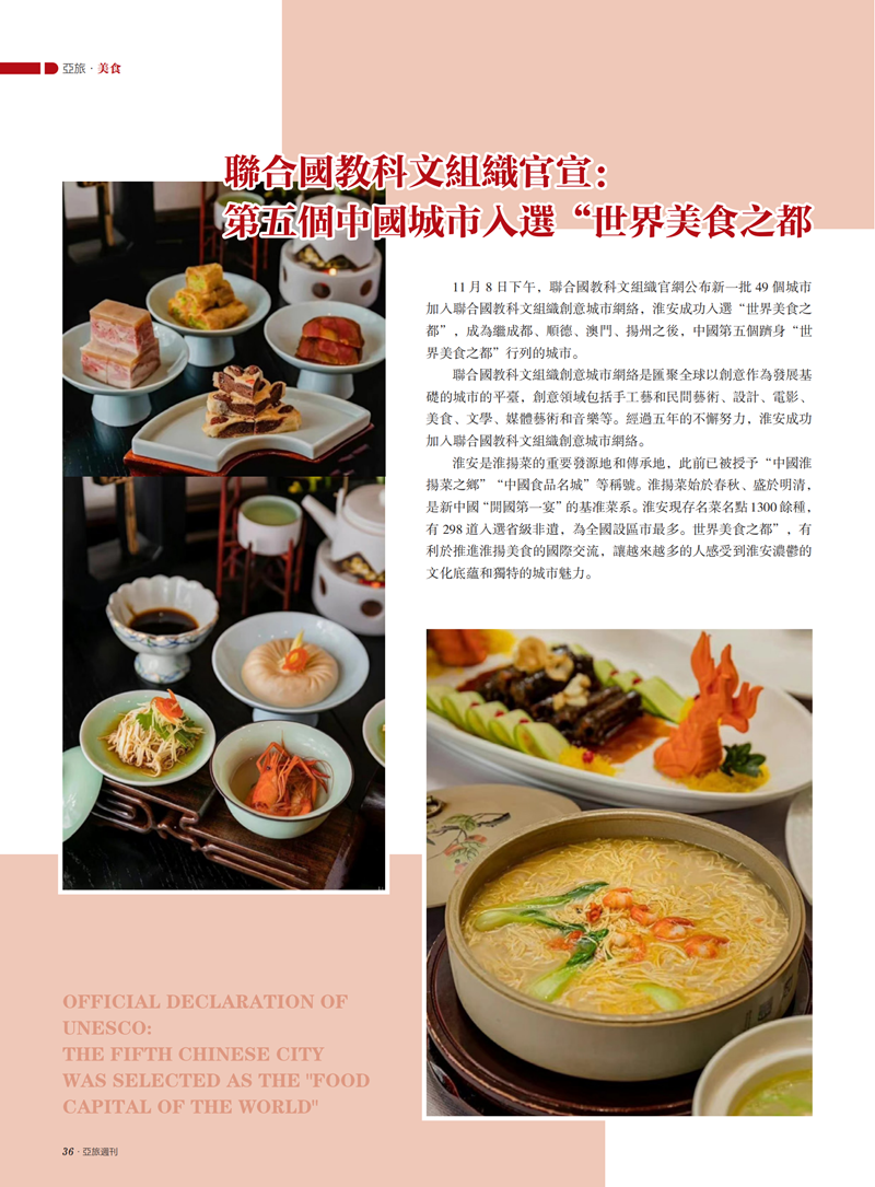 亚旅周刊第34期(7)_37.png