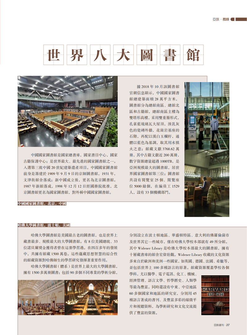 亚旅周刊第34期(7)_38.png