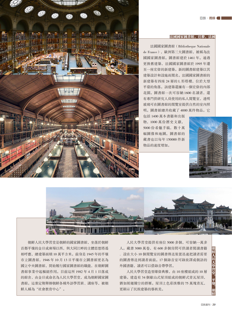 亚旅周刊第34期(7)_40.png