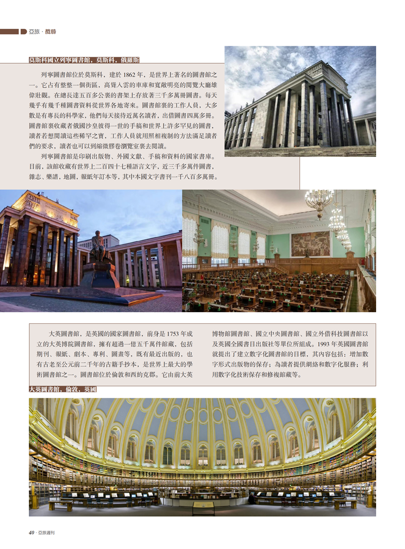 亚旅周刊第34期(7)_41.png