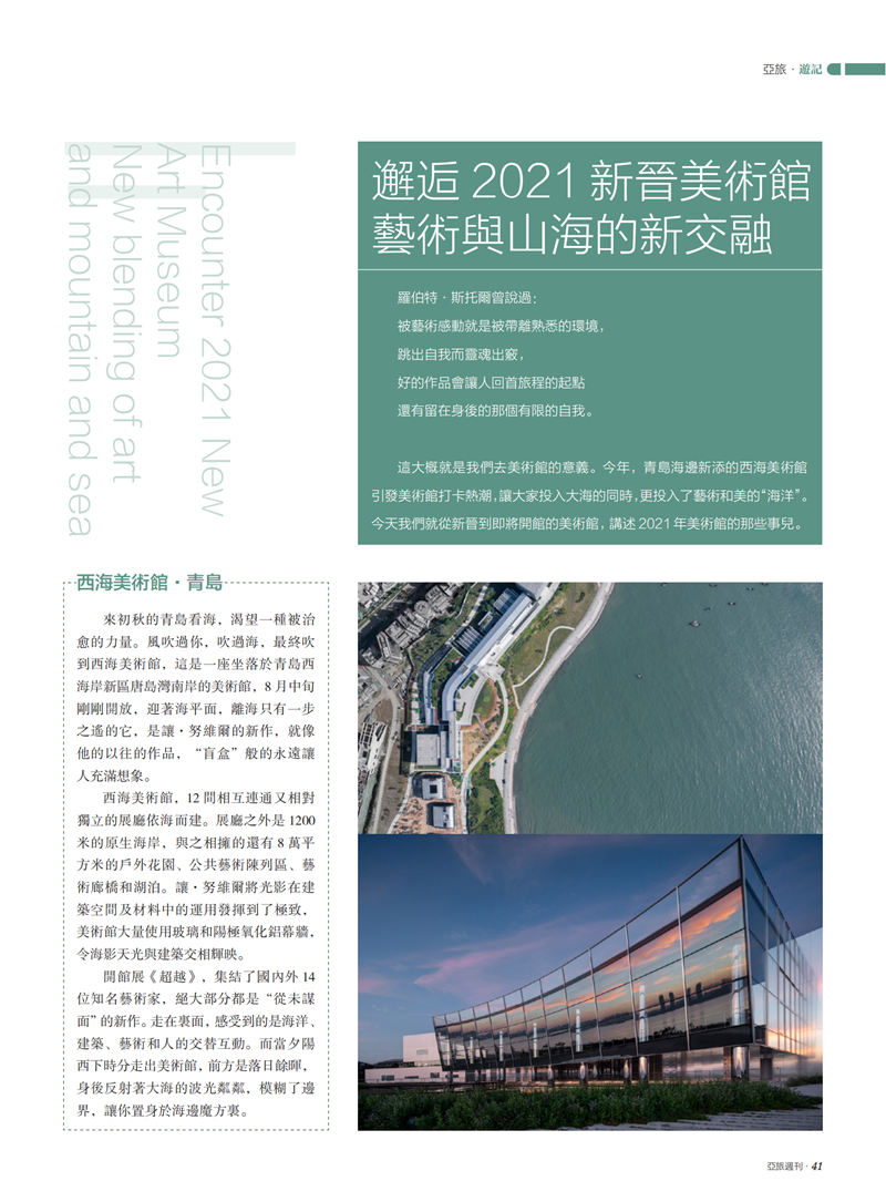 亚旅周刊第34期(7)_42.png