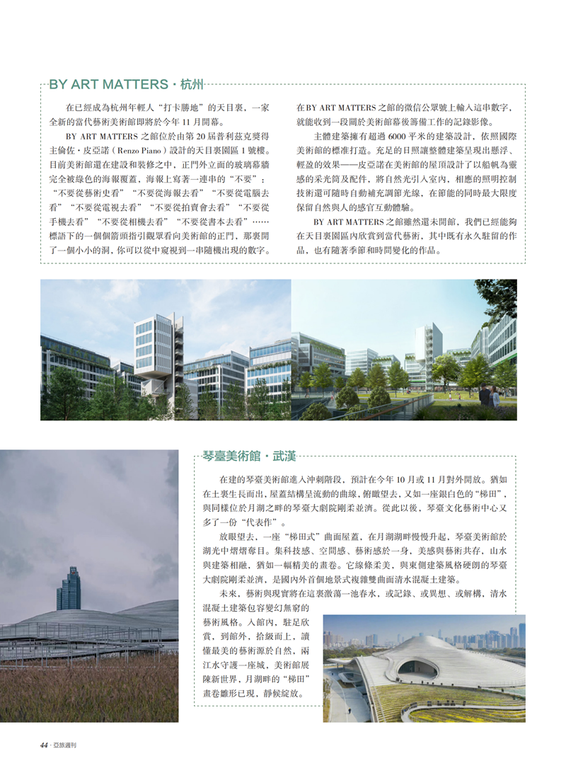 亚旅周刊第34期(7)_45.png