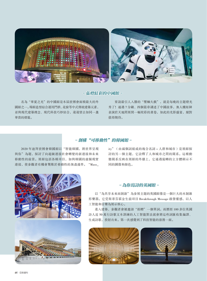 亚旅周刊第34期(7)_47.png