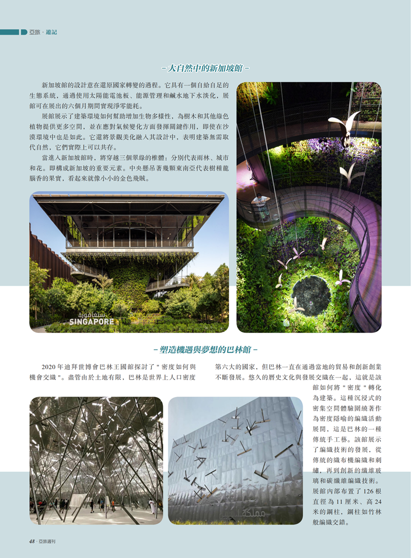 亚旅周刊第34期(7)_49.png