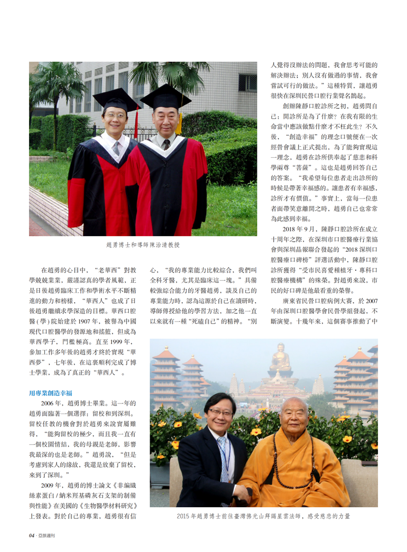 亚旅周刊第34期(7)_05.png