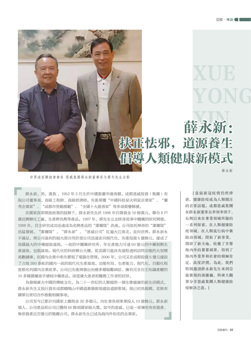 亚旅周刊第35期(8)_04.png