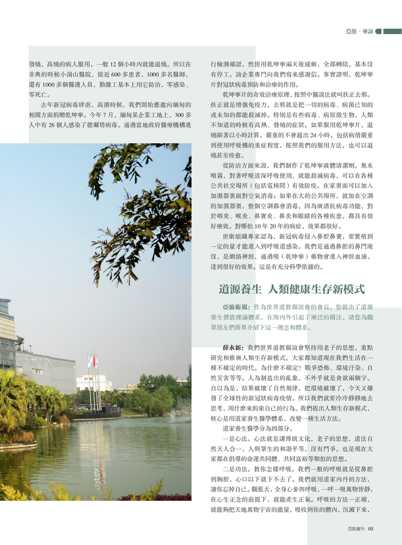 亚旅周刊第35期(8)_06.png