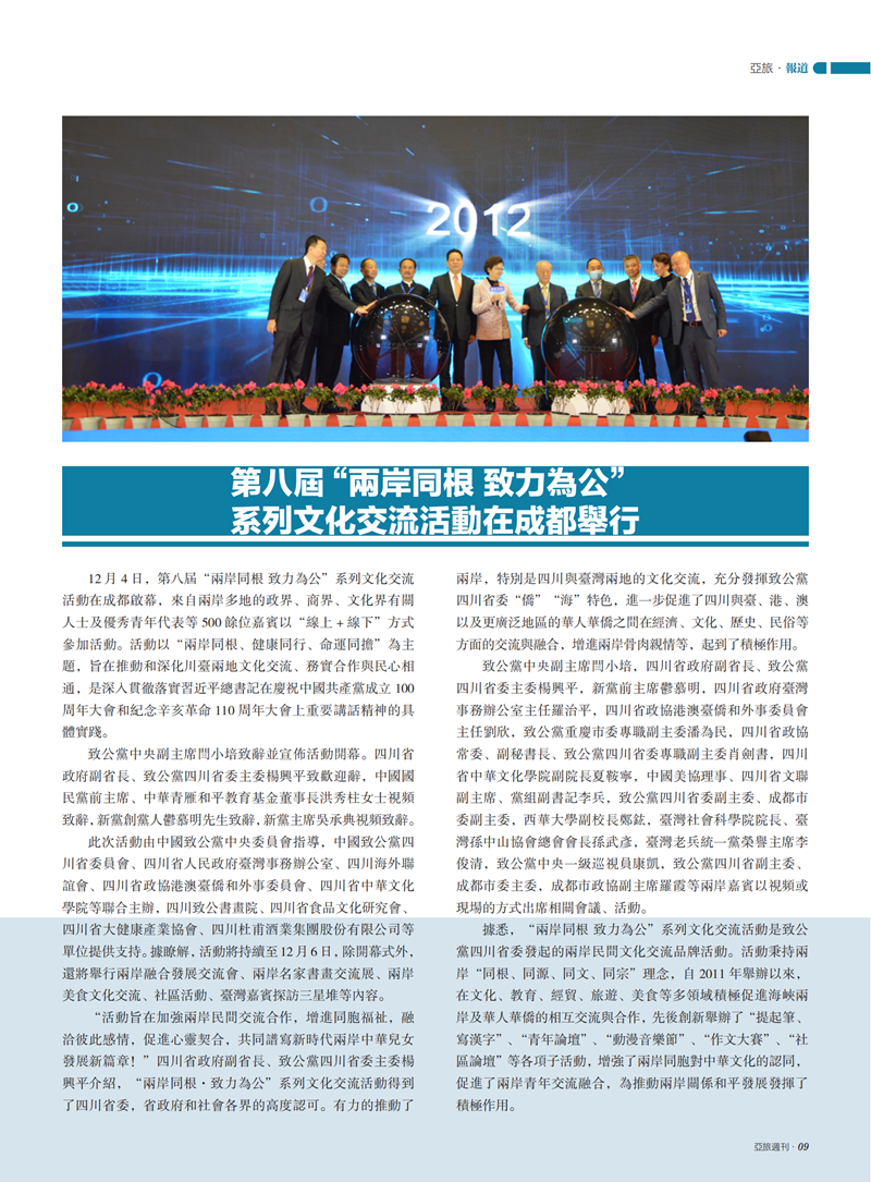 亚旅周刊第35期(8)_10.png