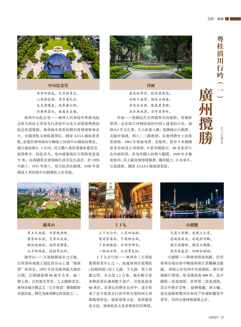 亚旅周刊第35期(8)_12.png