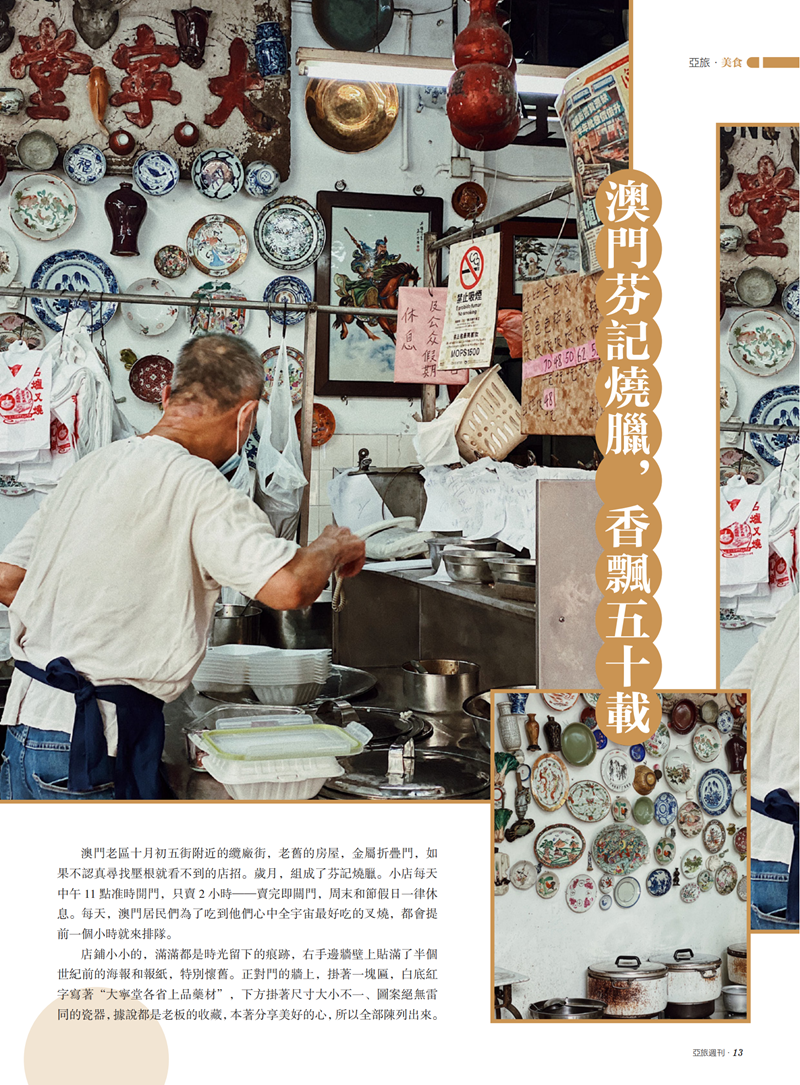 亚旅周刊第35期(8)_14.png