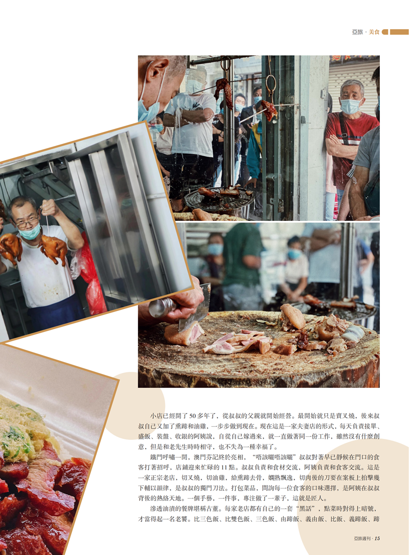 亚旅周刊第35期(8)_16.png