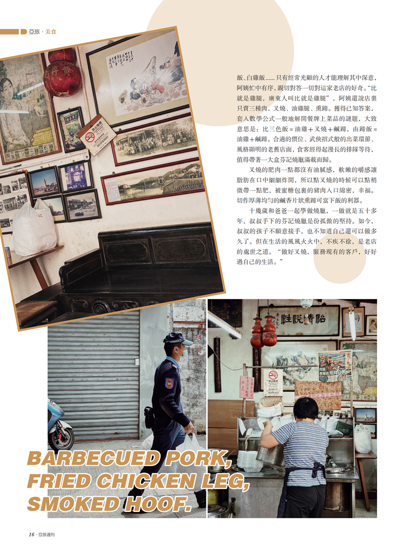 亚旅周刊第35期(8)_17.png