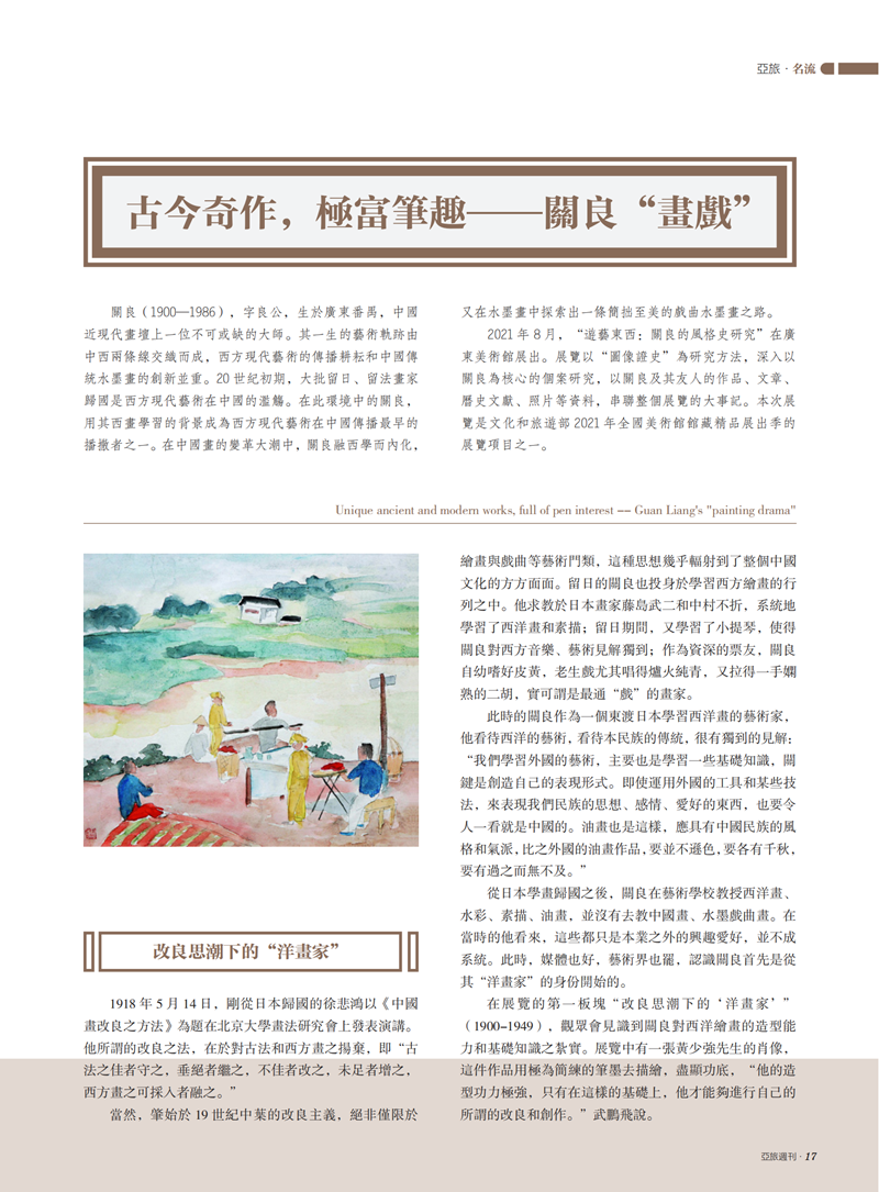 亚旅周刊第35期(8)_18.png