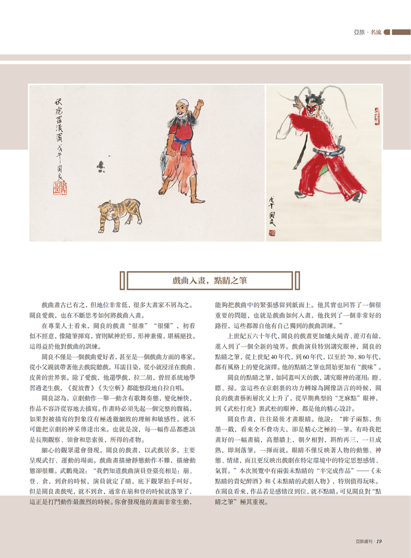 亚旅周刊第35期(8)_20.png