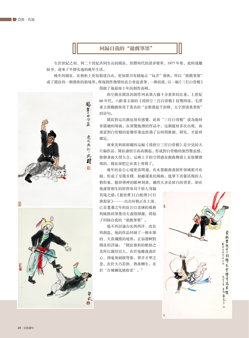 亚旅周刊第35期(8)_21.png