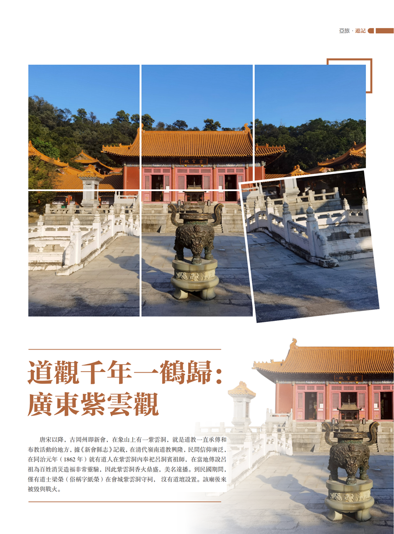 亚旅周刊第35期(8)_34.png