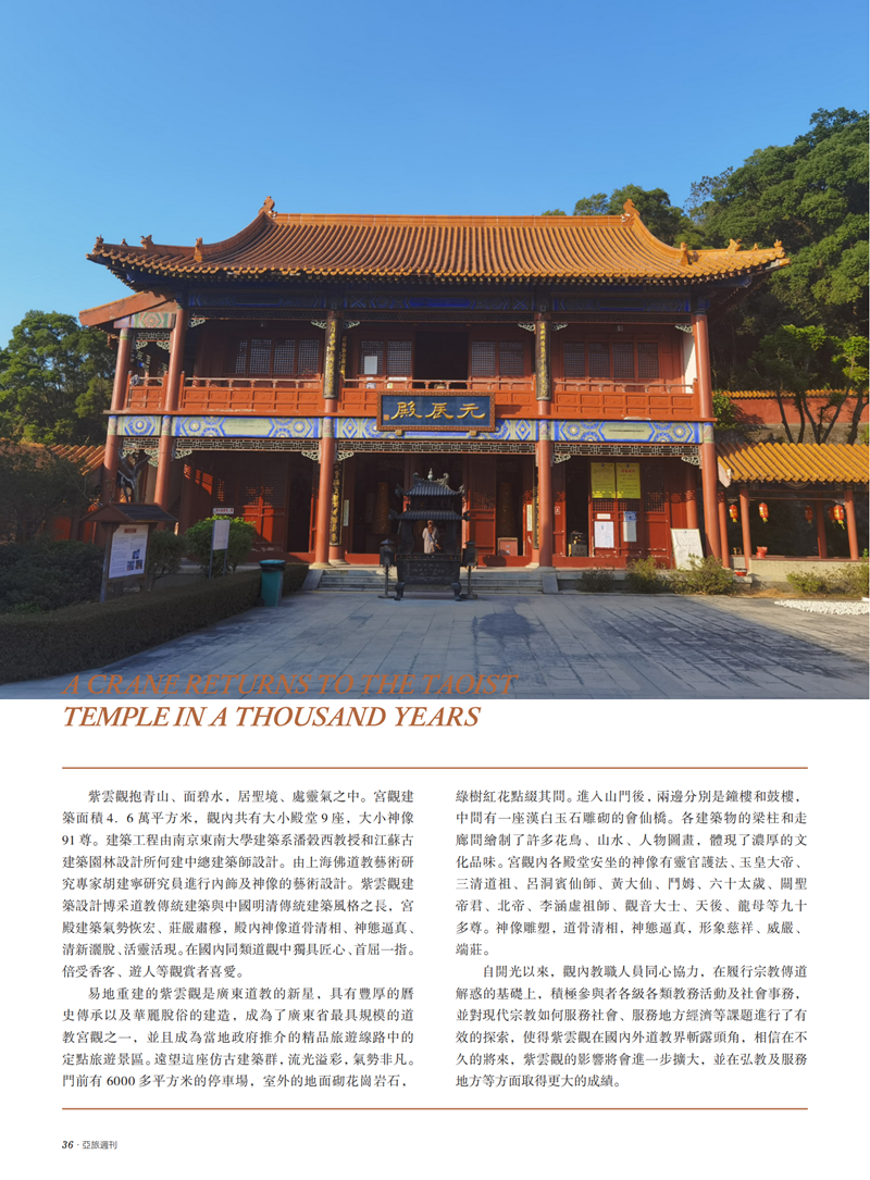 亚旅周刊第35期(8)_37.png