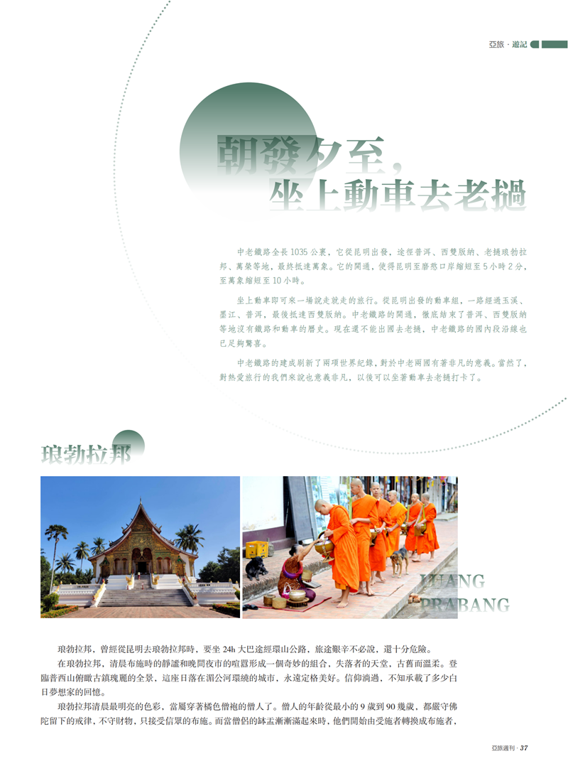 亚旅周刊第35期(8)_38.png