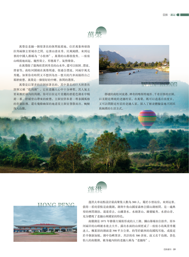 亚旅周刊第35期(8)_40.png