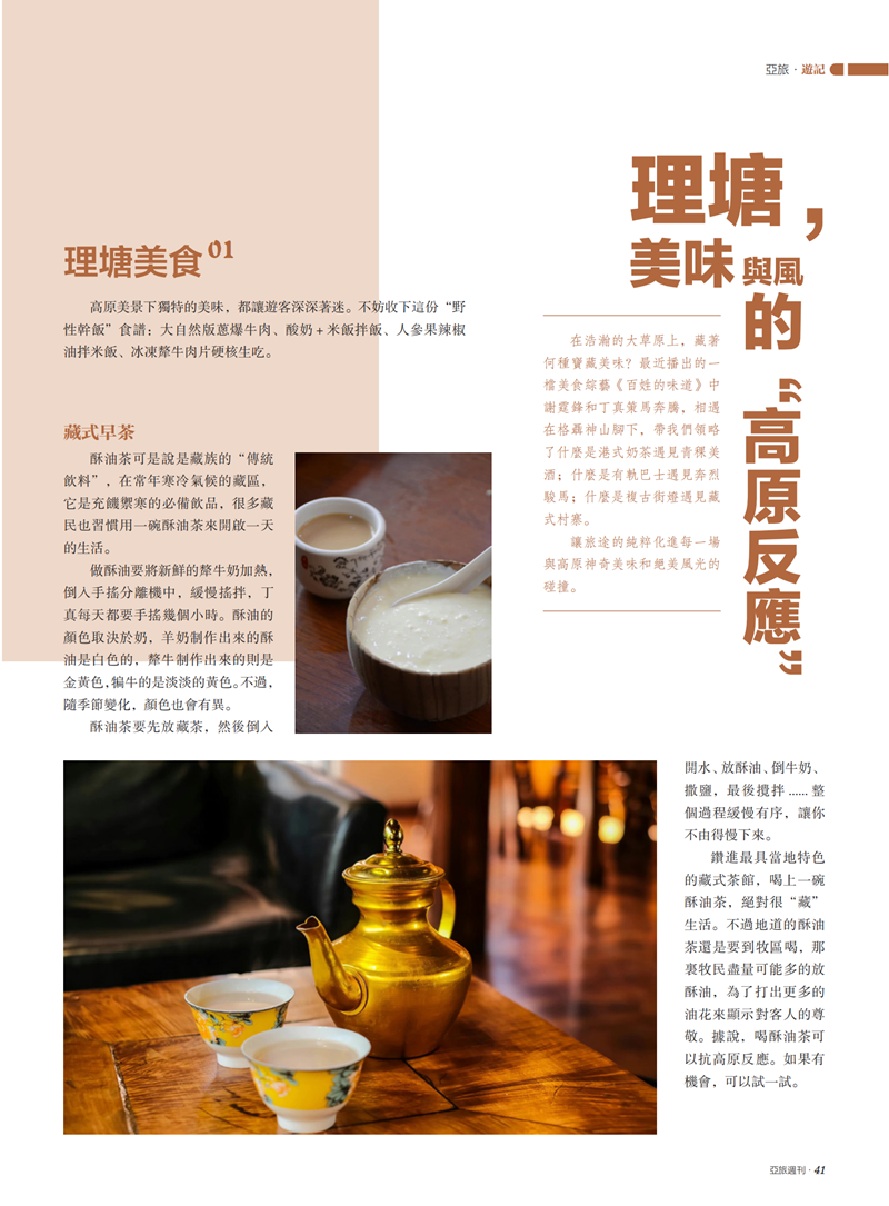 亚旅周刊第35期(8)_42.png